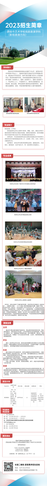 影视副本_科技大学招生简章文章长图.png