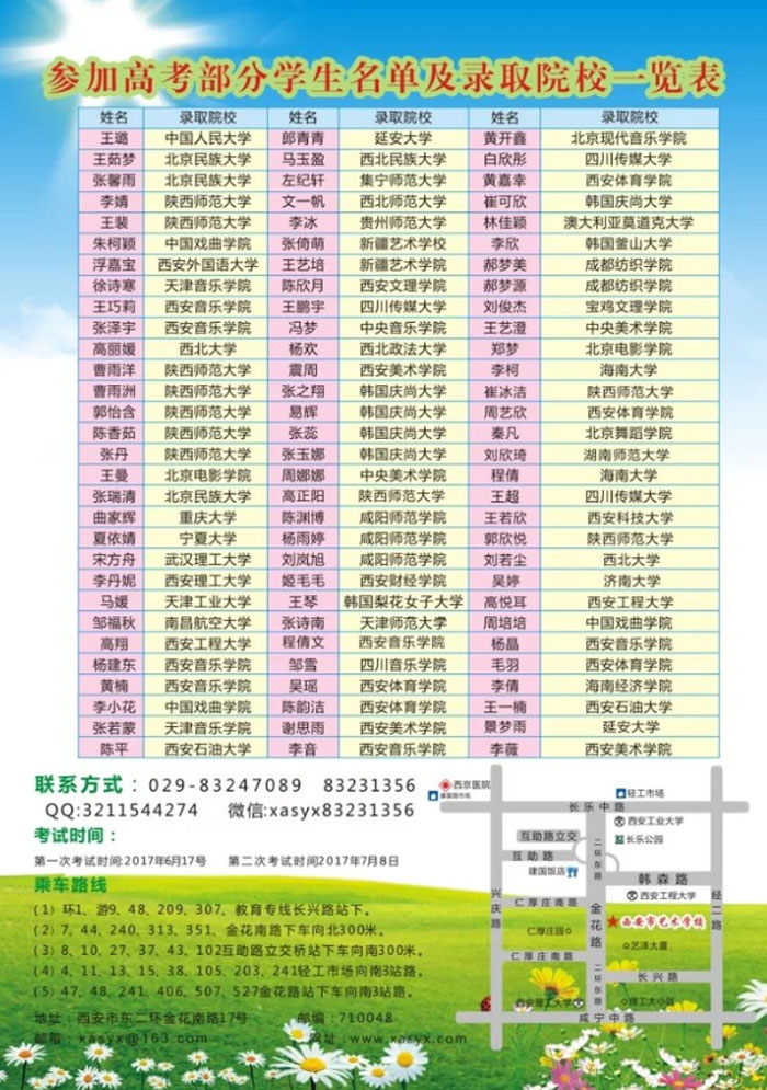 西安市艺术学校2017年招生简章